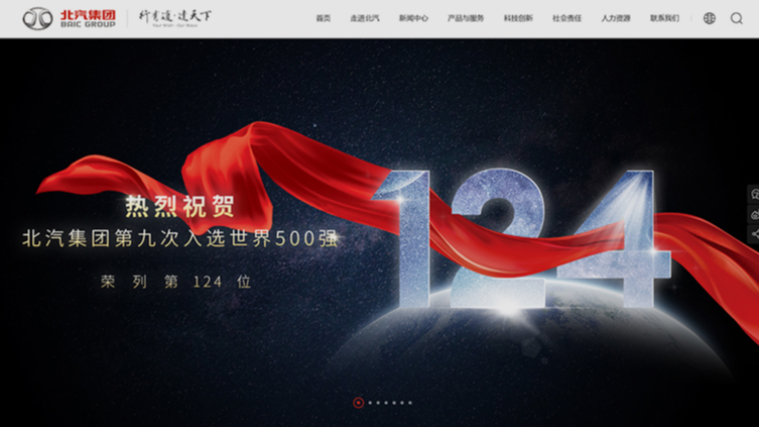 Tarsn塔森签约北汽集团官网建设